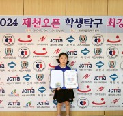 [여자 U8] 2024 제천오픈 학생탁구 최…