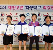 [여자 U10] 2024 제천오픈 학생탁구 …