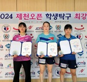 [여자 U15] 2024 제천오픈 학생탁구 …