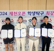 [여자 U18(토너먼트)] 2024 제천오픈…